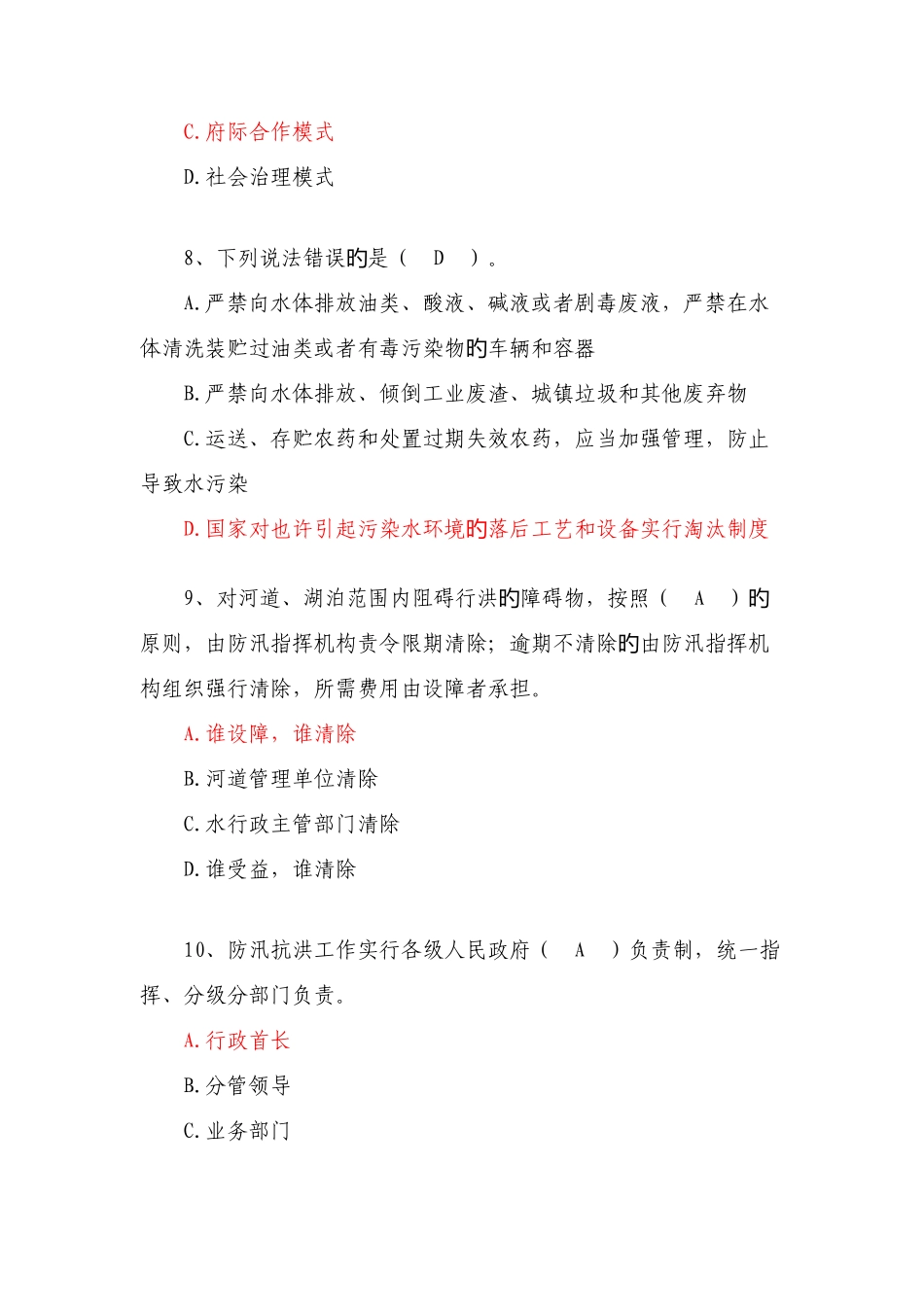 2025年五水共治知识竞赛答案_第3页