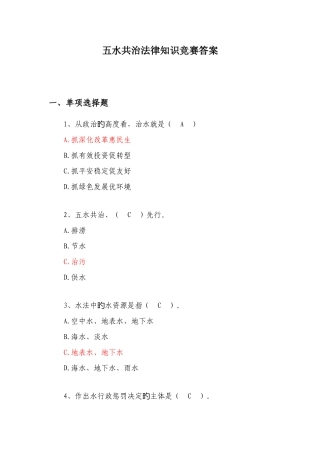 2025年五水共治知识竞赛答案