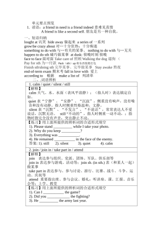 2025年人教版高一英语必修一unit1知识点讲解及练习
