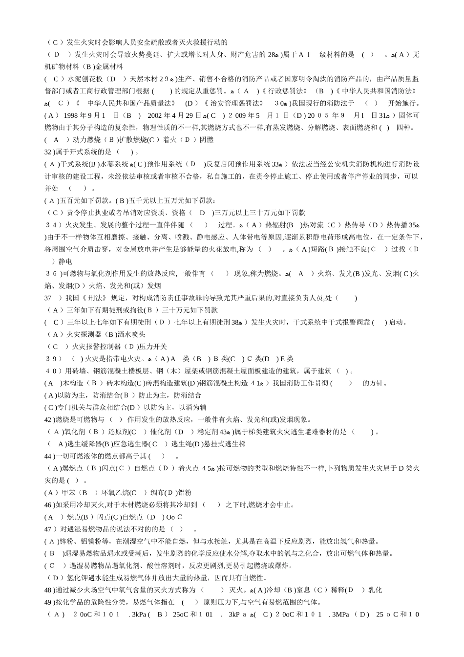 2025年初级建构筑物消防员理论知识训练题库考试卷一_第2页