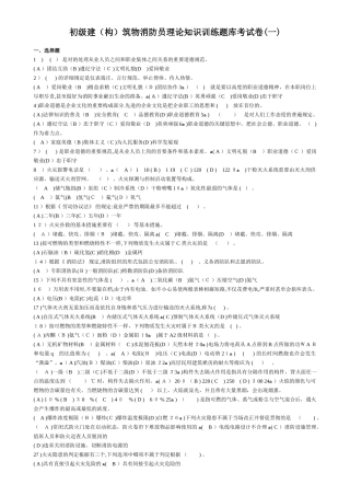 2025年初级建构筑物消防员理论知识训练题库考试卷一