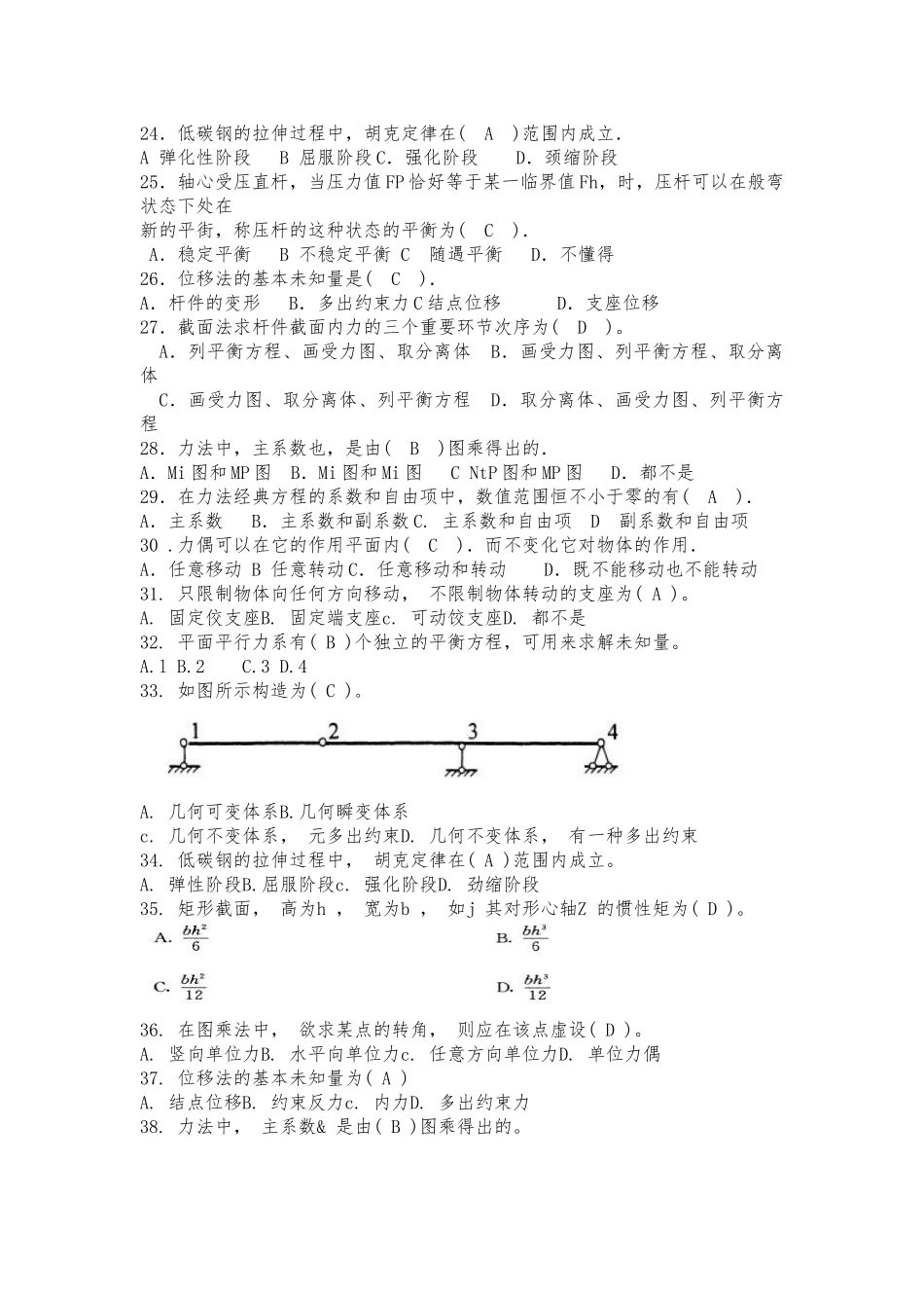 2025年电大建筑力学复习试题_第3页