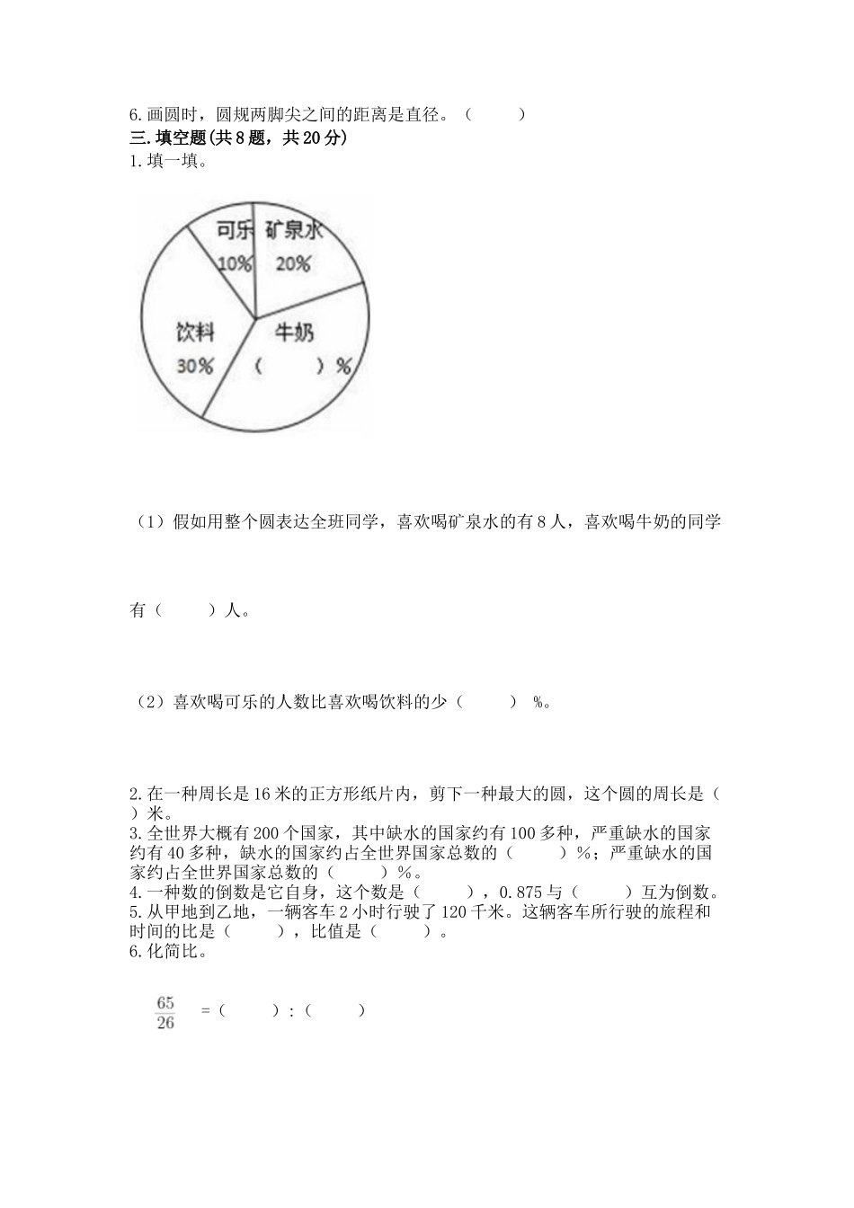 2025年人教版六年级上册数学期末综合卷及完整答案历年真题_第2页