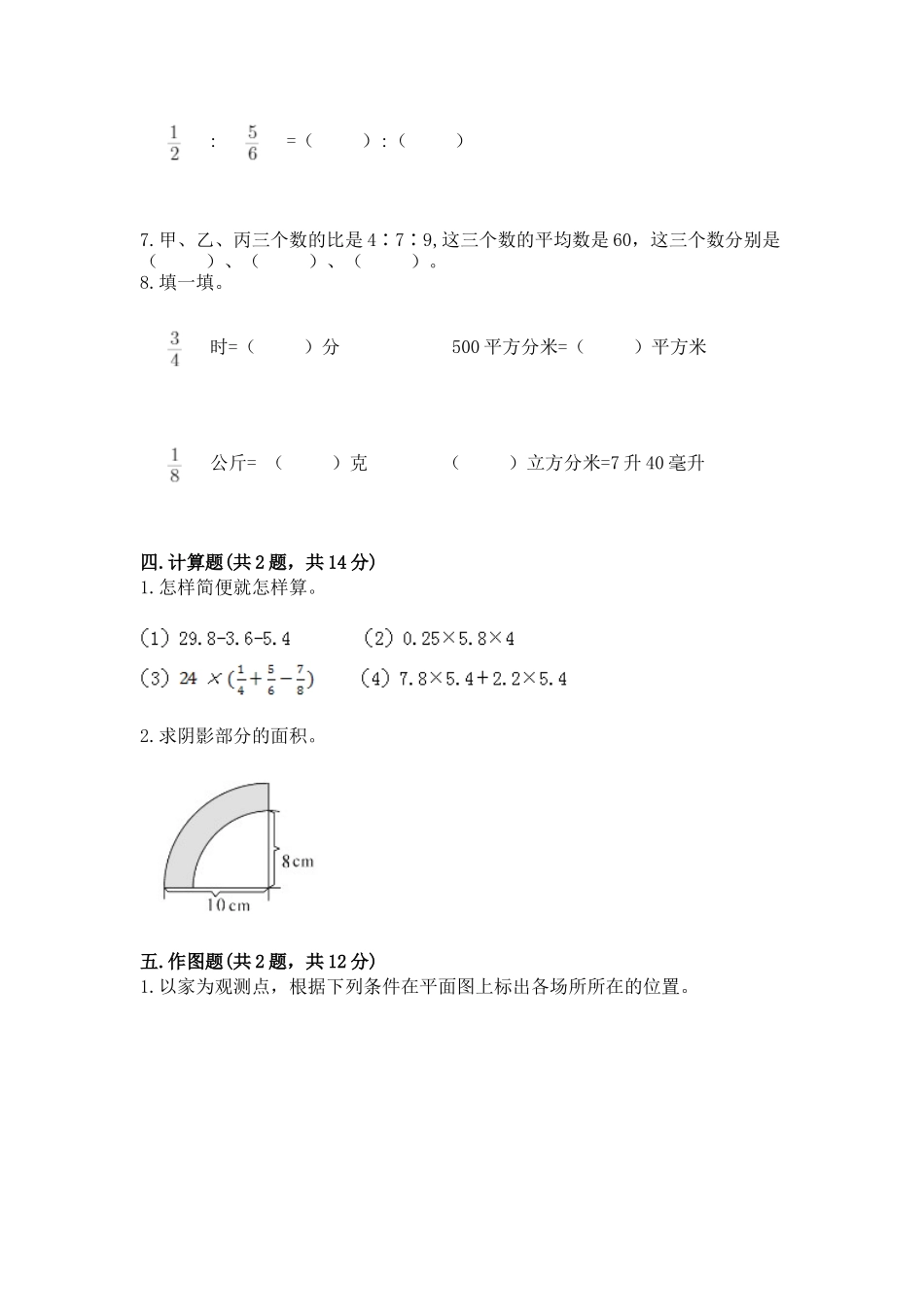 2025年人教版六年级上册数学期末综合卷及完整答案历年真题_第3页