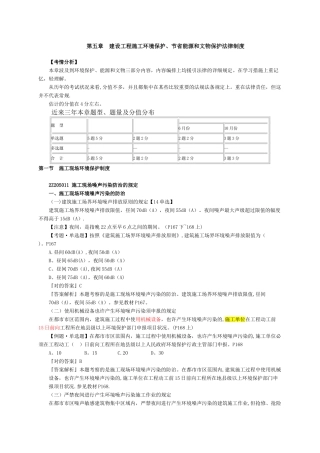 2025年二建法规第五章