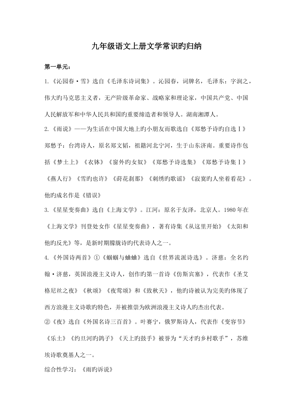 2025年九年级语文上册文学常识的归纳_第1页