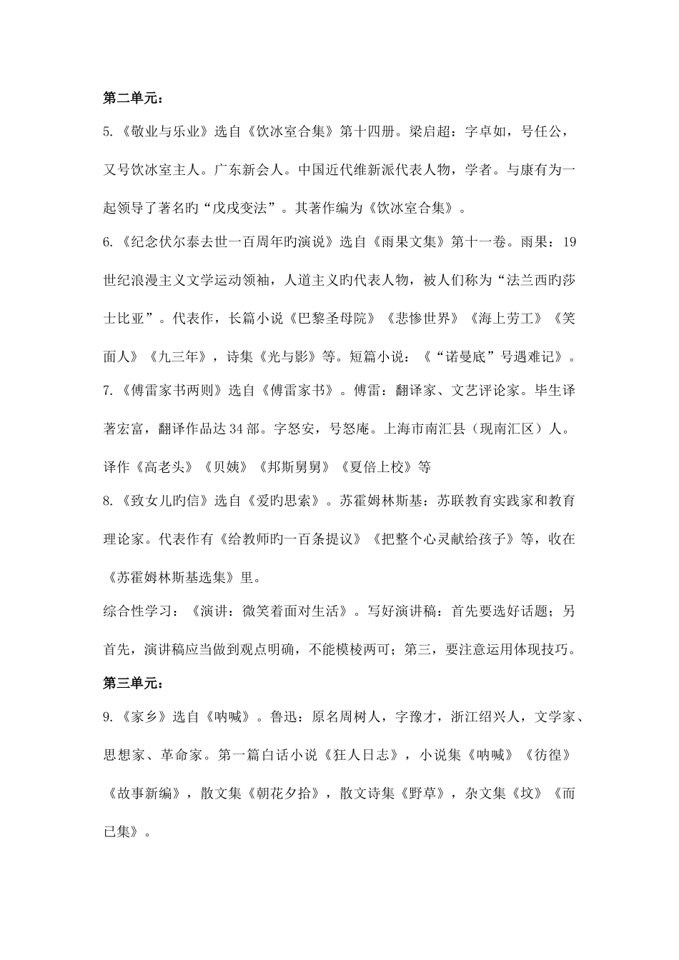 2025年九年级语文上册文学常识的归纳_第2页