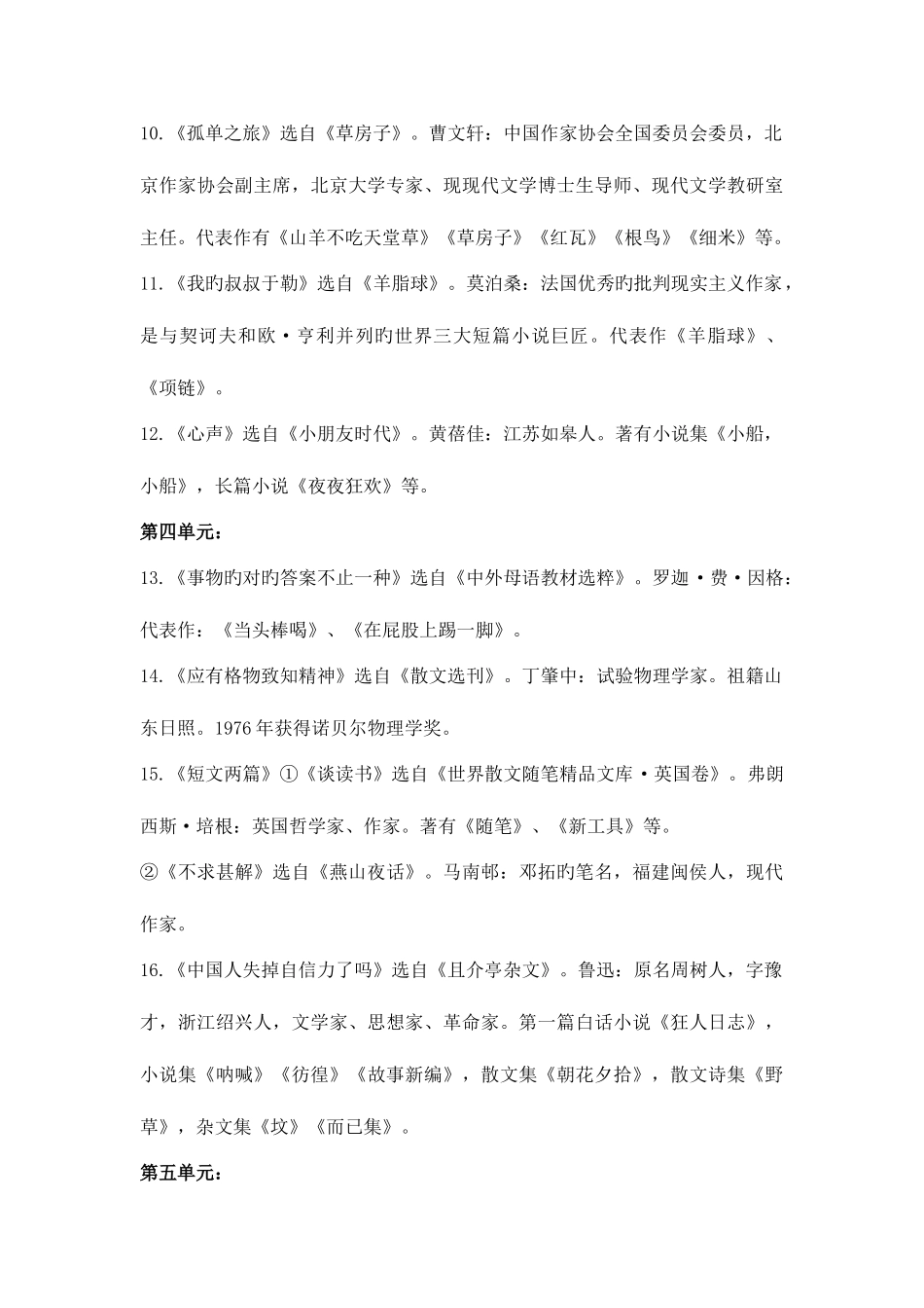 2025年九年级语文上册文学常识的归纳_第3页