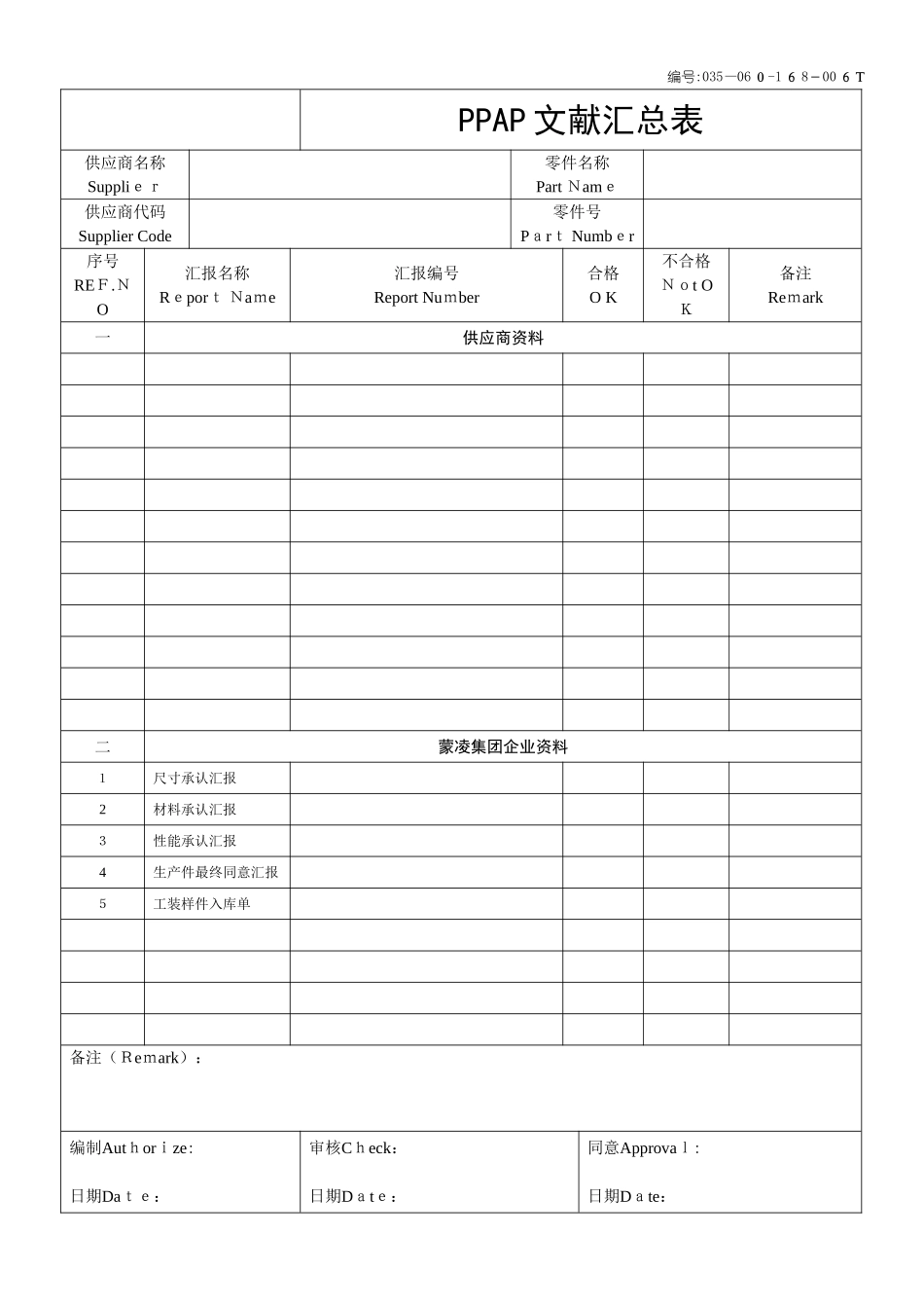 2025年PPAP全套表格范本_第1页