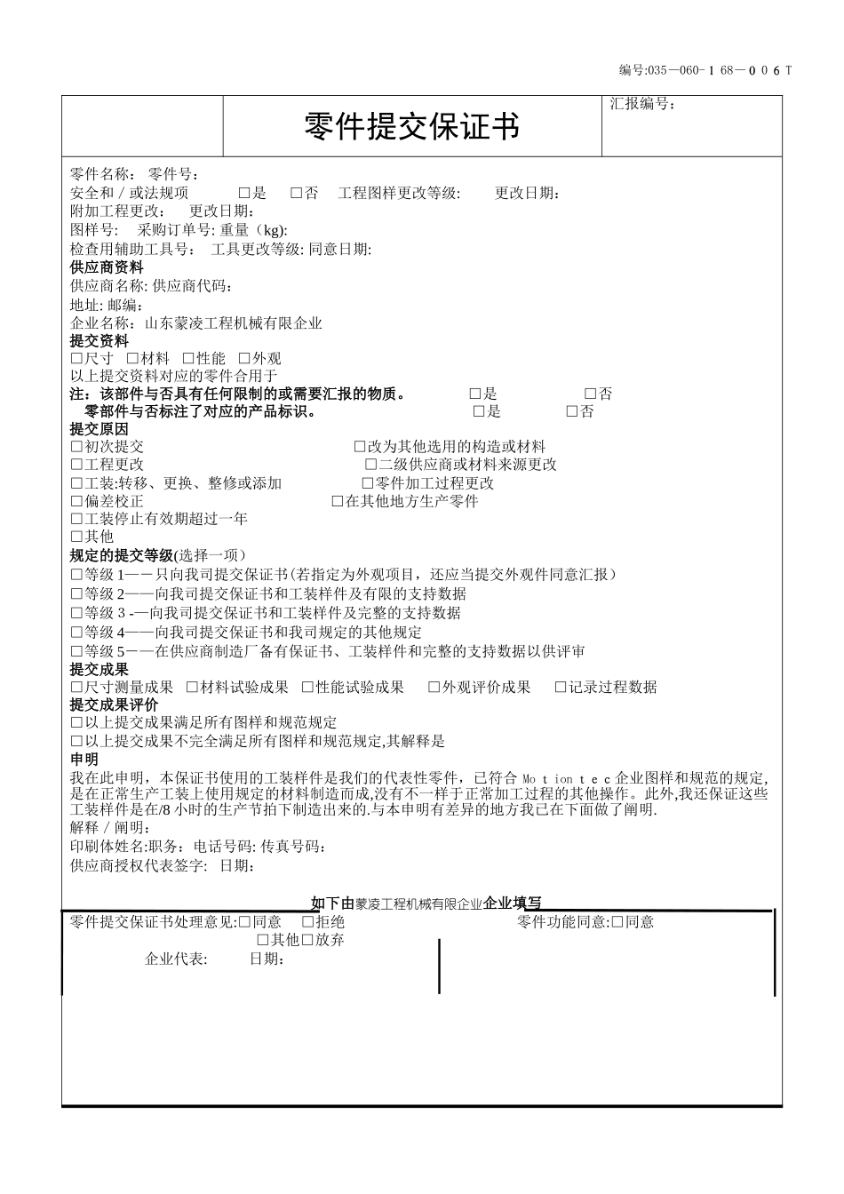 2025年PPAP全套表格范本_第2页