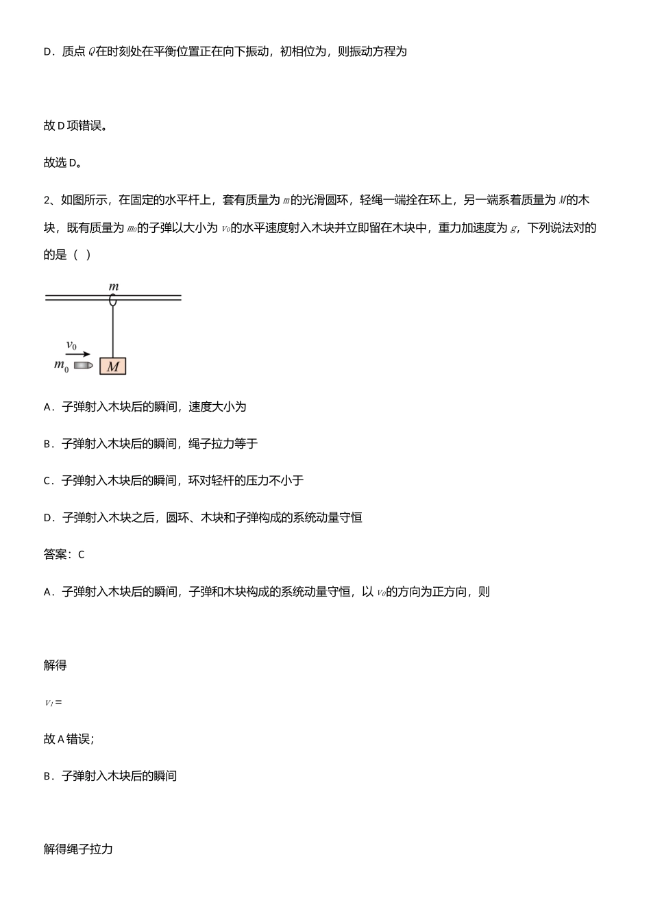 2025年人教版带答案高中物理选修一综合测试题高频考点知识梳理_第2页