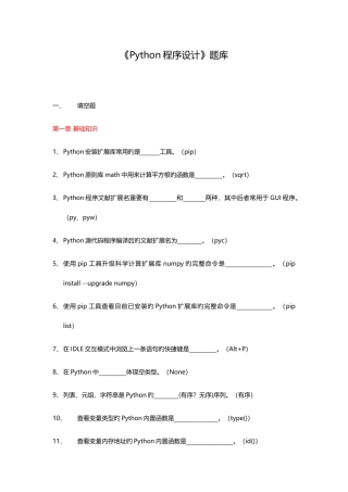 2025年Python程序设计试题库