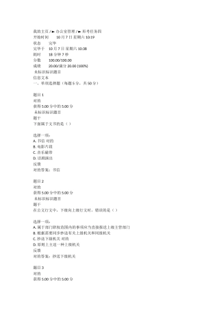 2025年办公室管理形考任务四网上答案