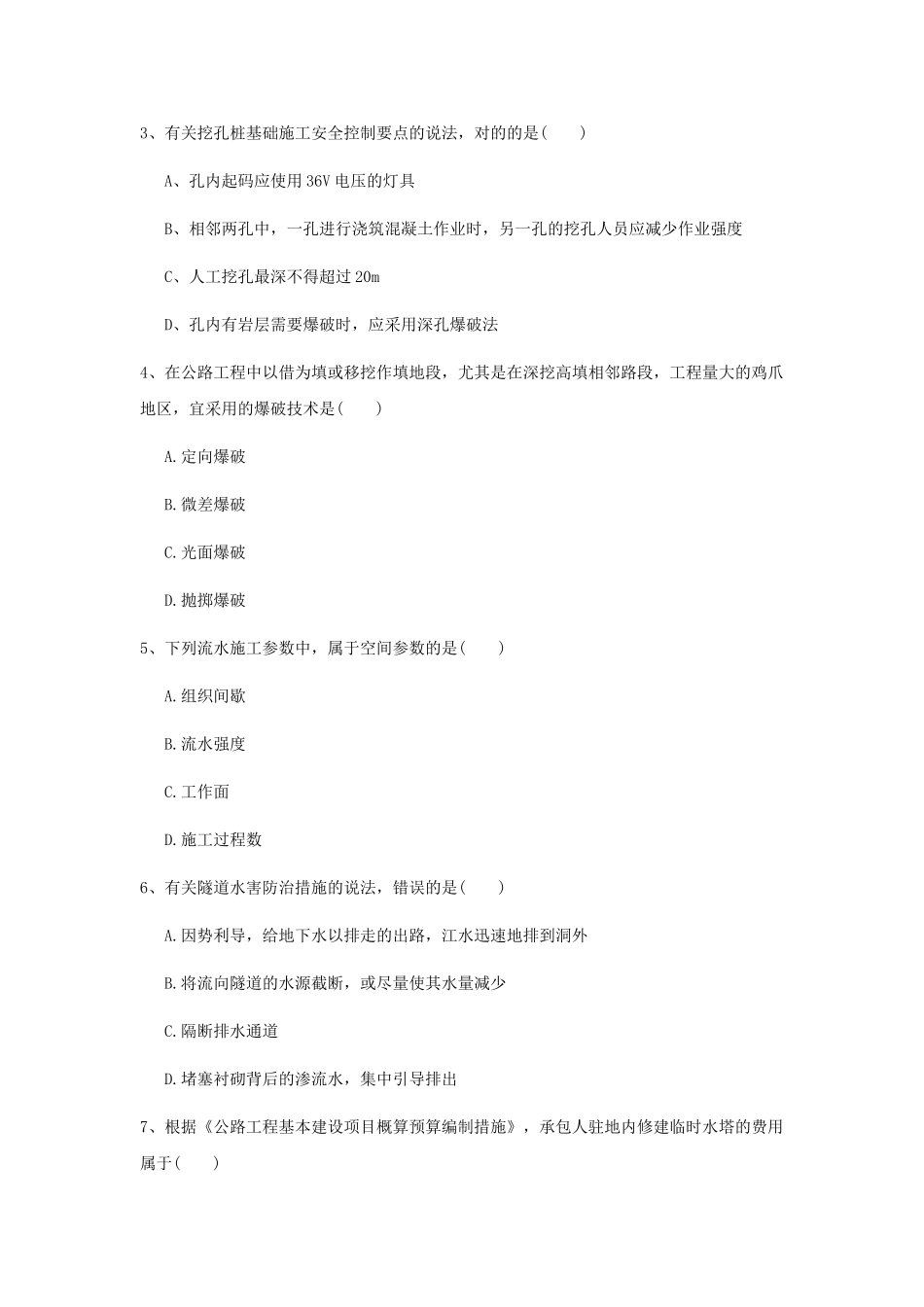 2025年二级建造师公路工程管理与实务模拟真题C卷附答案_第2页