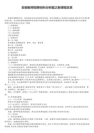 2025年安徽教师招聘材料分析题之新课程改革