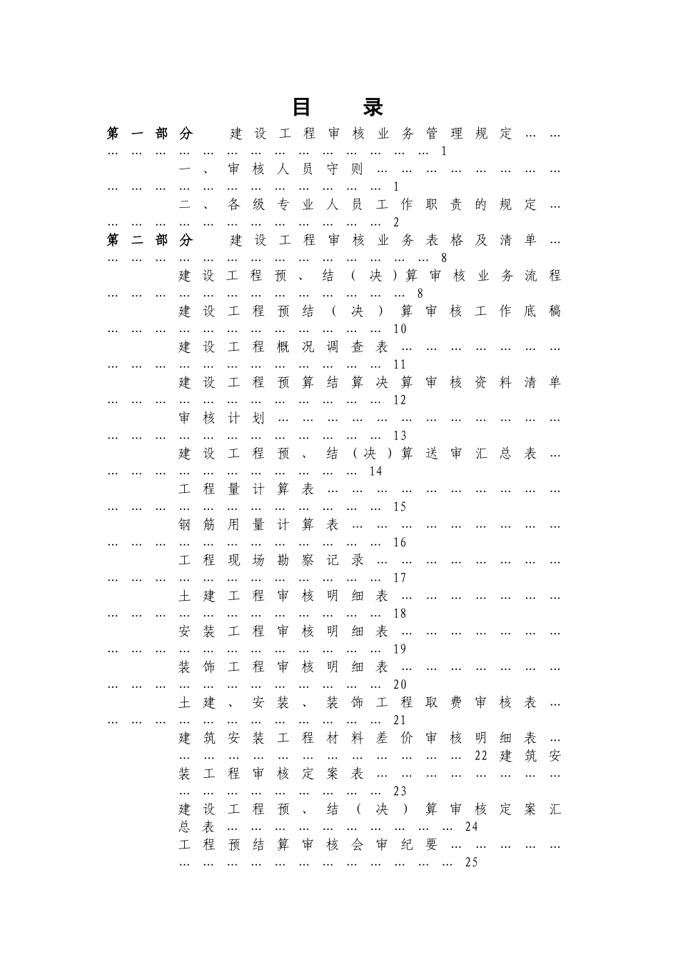2025年工程审计全套工作流程及底稿_第1页