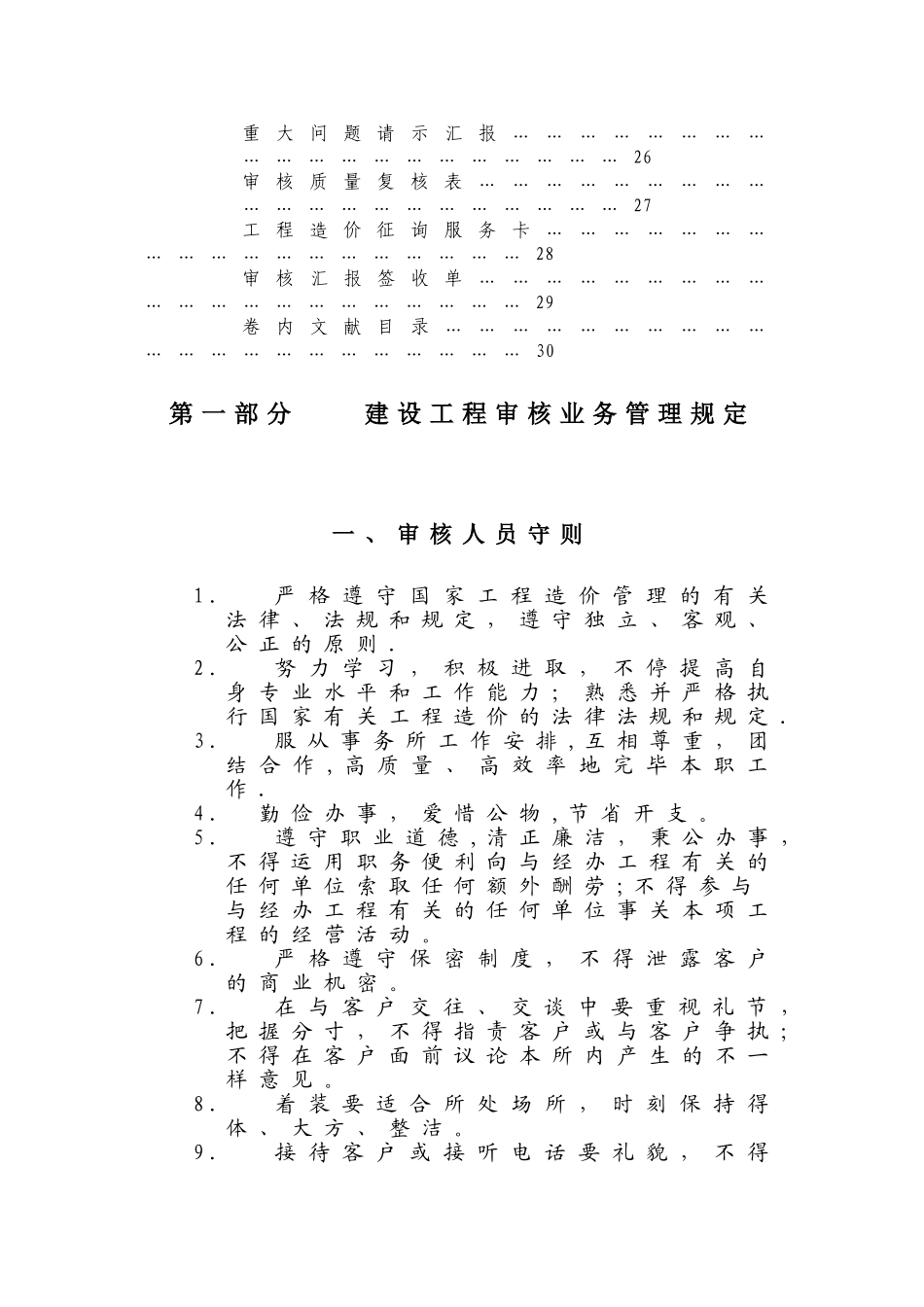 2025年工程审计全套工作流程及底稿_第2页