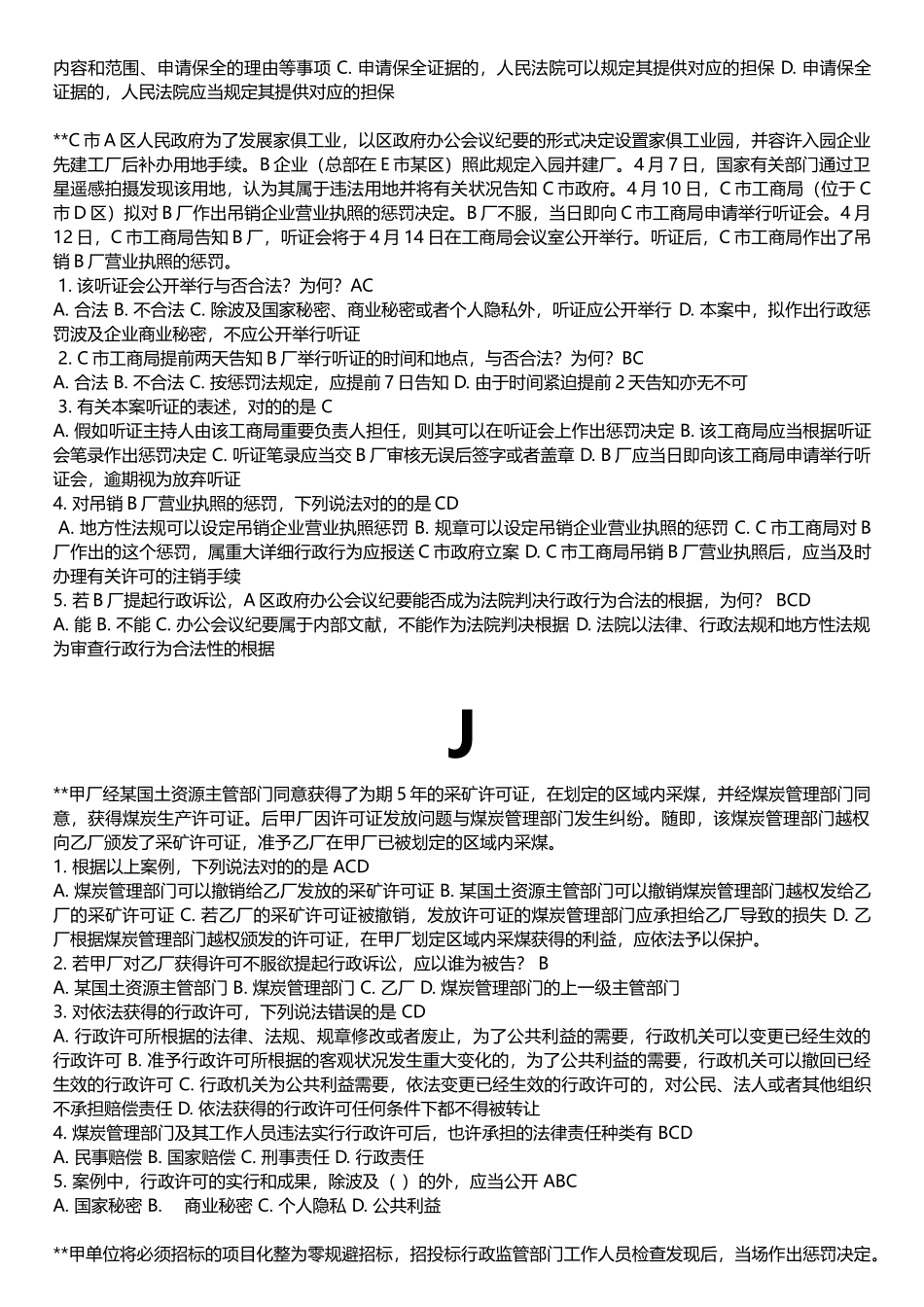 2025年浙江省执法证考试案例分析题_第2页