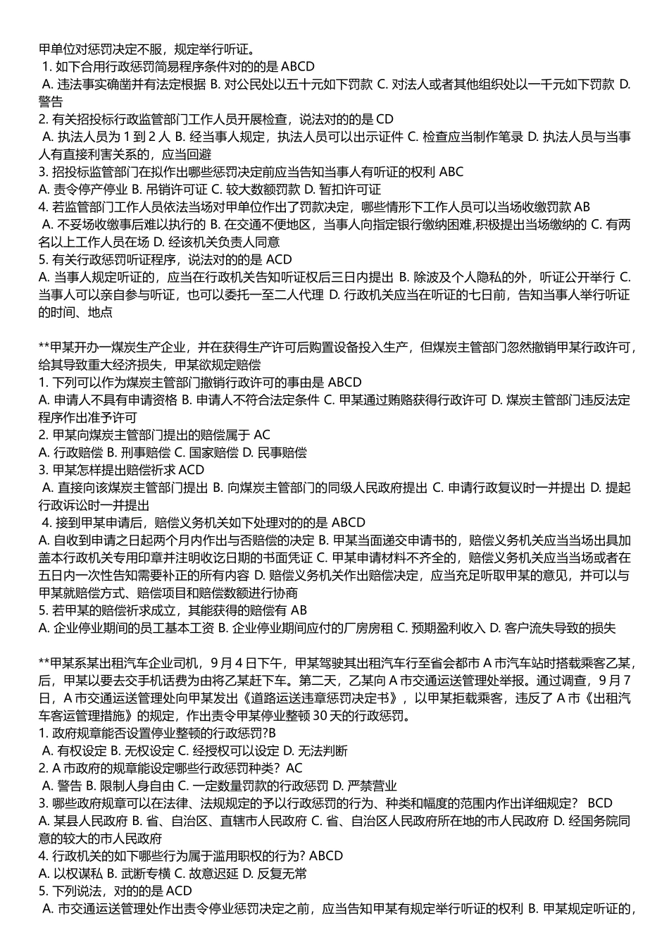 2025年浙江省执法证考试案例分析题_第3页