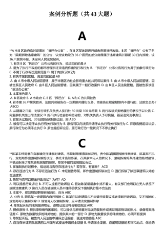2025年浙江省执法证考试案例分析题