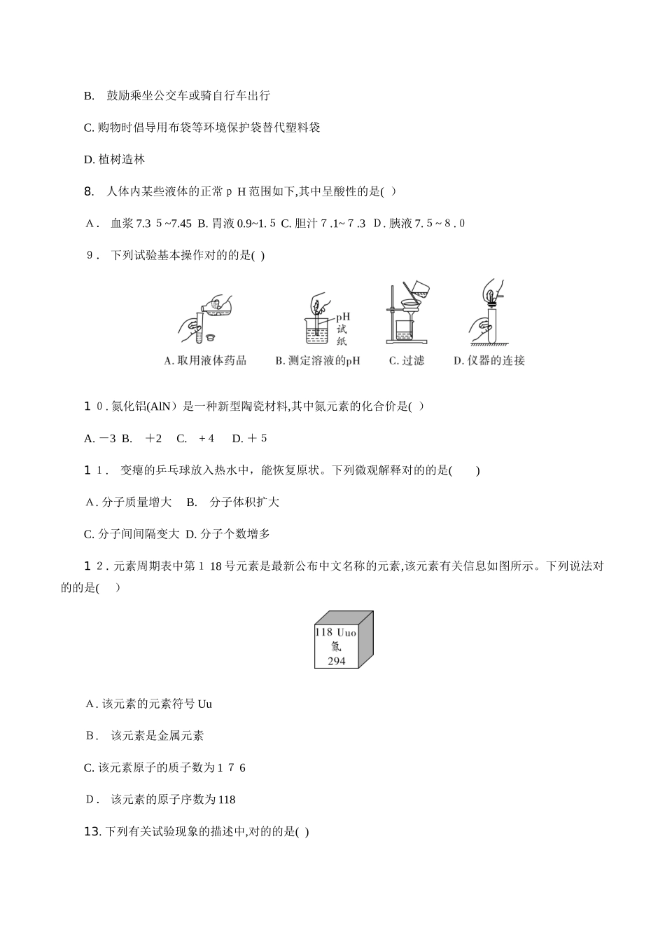2025年云南省初中学业水平考试化学试卷_第2页