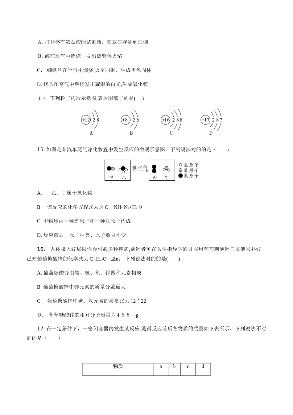 2025年云南省初中学业水平考试化学试卷_第3页
