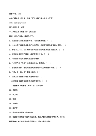 2025年中央电大现代汉语专题本科1月期末试题及答案