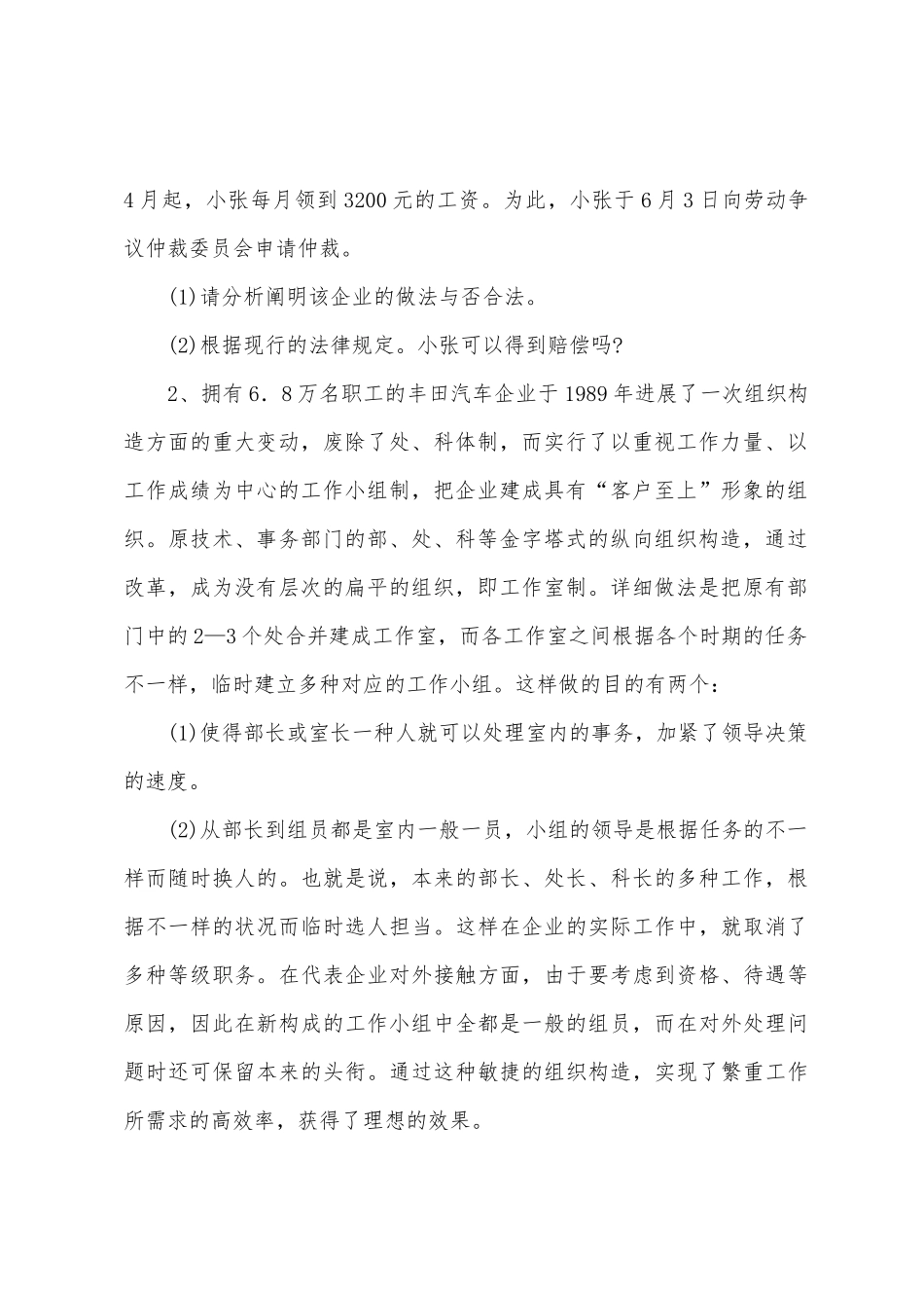 2025年人力资源管理师三级专业能力模考试卷三_第2页