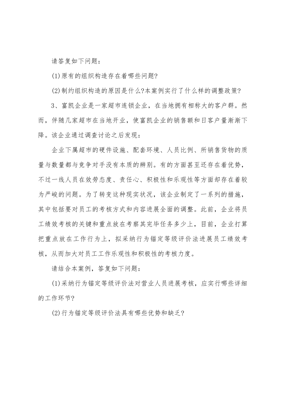 2025年人力资源管理师三级专业能力模考试卷三_第3页