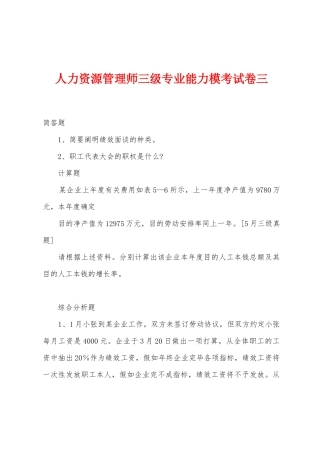 2025年人力资源管理师三级专业能力模考试卷三