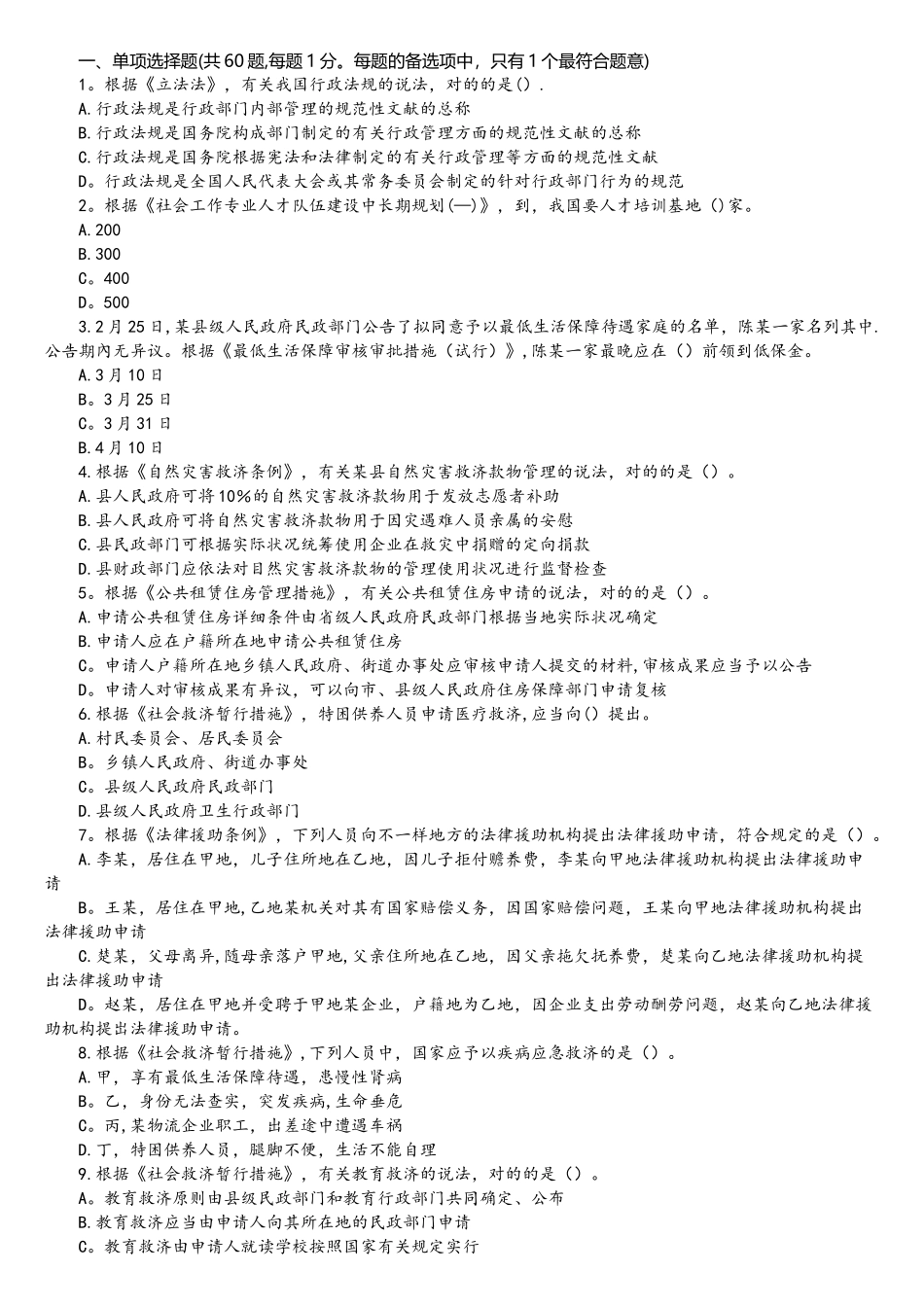 2025年社会工作法规与政策真题_第1页