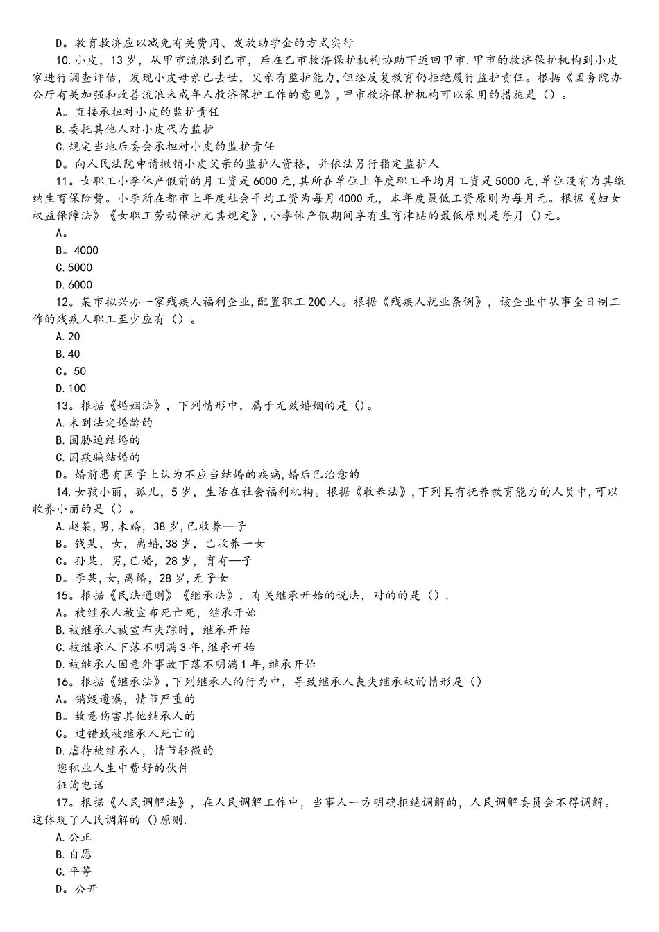 2025年社会工作法规与政策真题_第2页