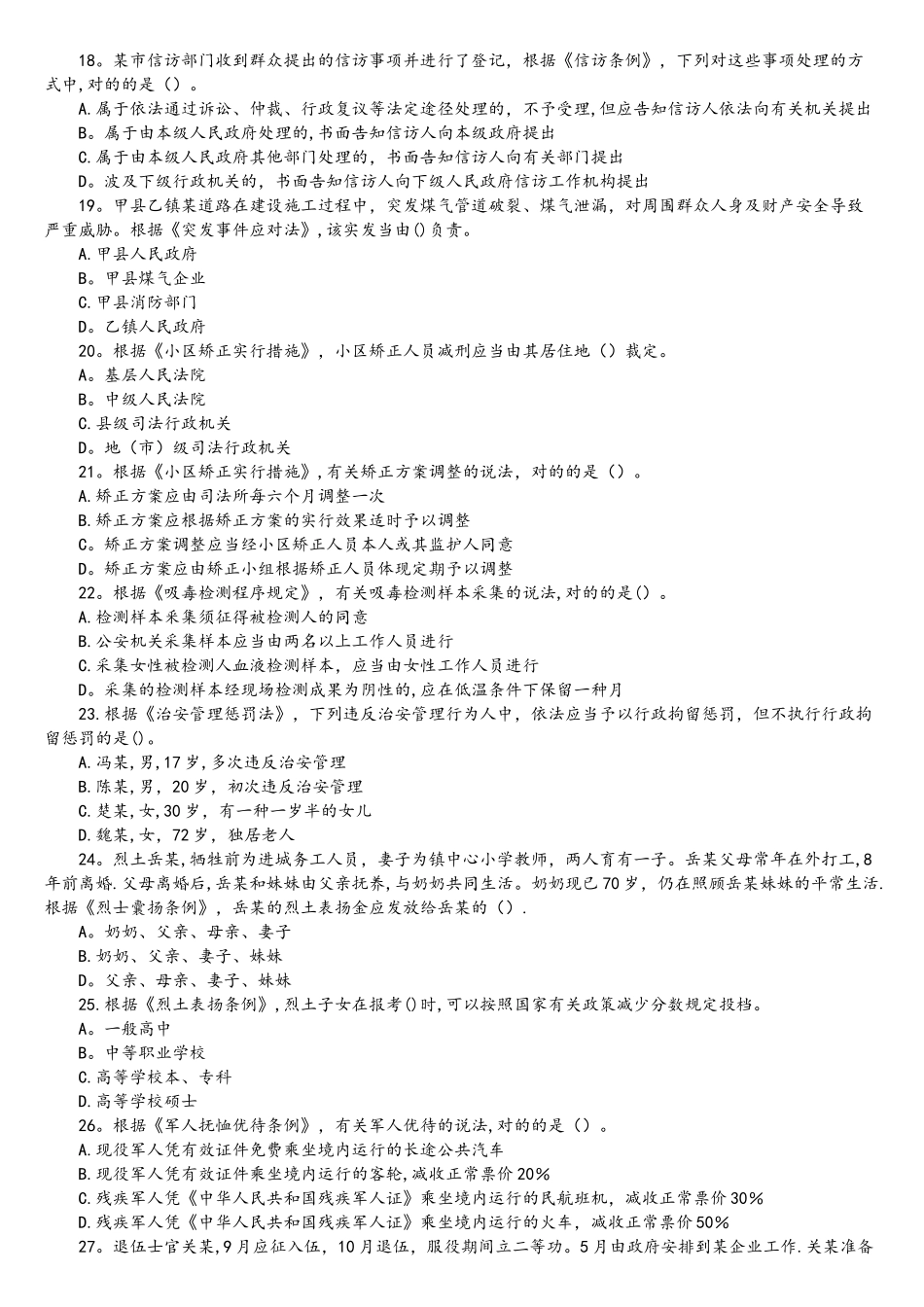 2025年社会工作法规与政策真题_第3页