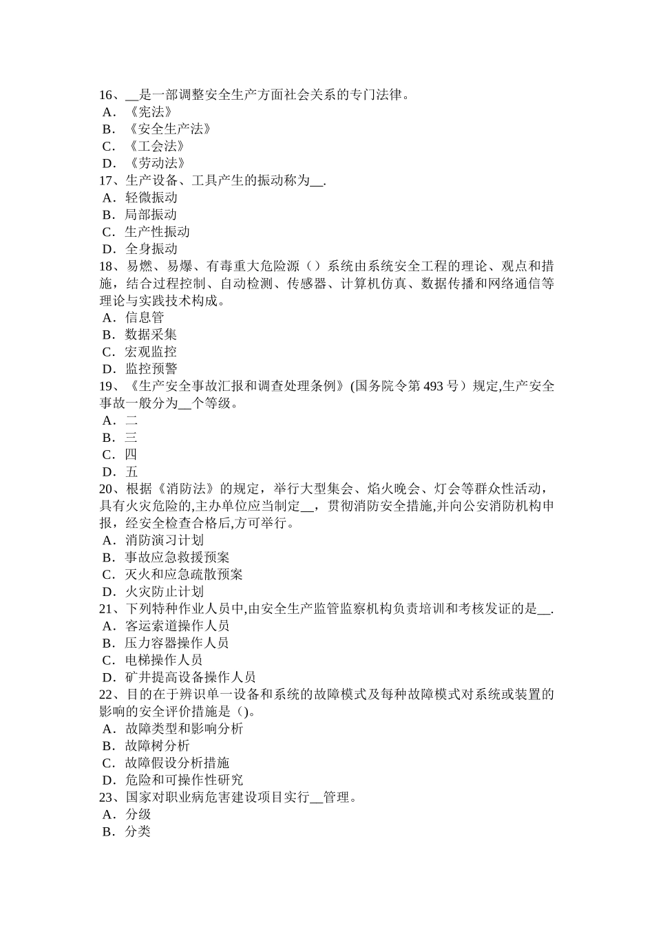 2025年广东省下半年安全工程师安全生产法边长在150厘米以上的洞口防护考试试卷_第3页