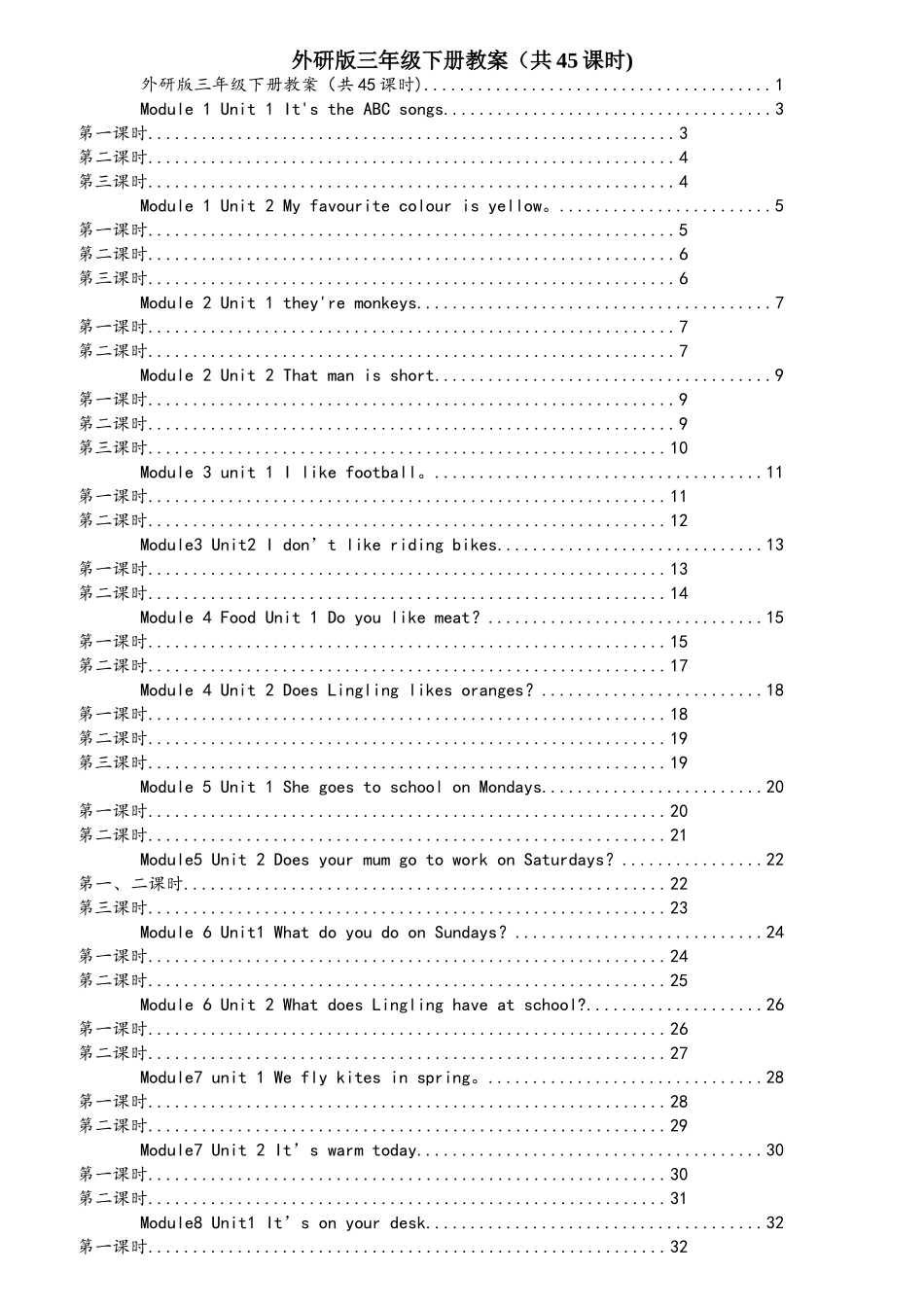 2025年春外研版小学英语三起三年级下册全册教案_第1页