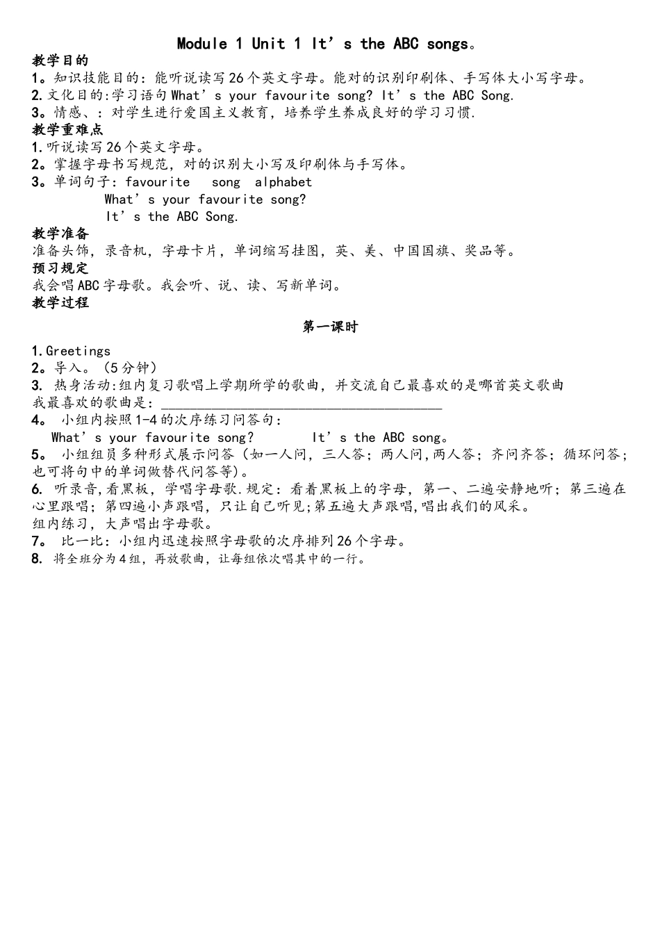 2025年春外研版小学英语三起三年级下册全册教案_第3页