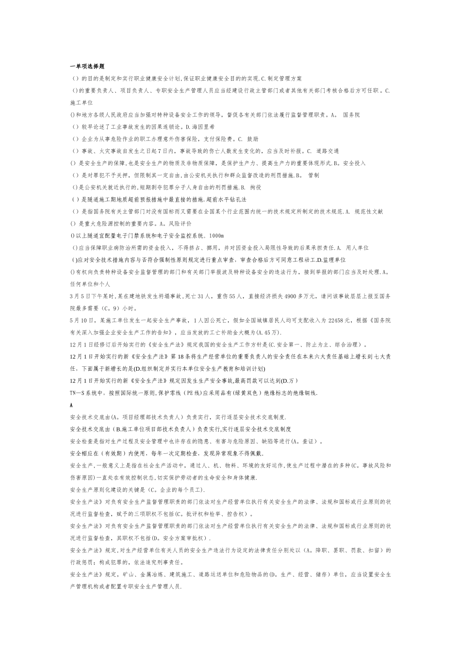 2025年安全员公路考试试题_第1页