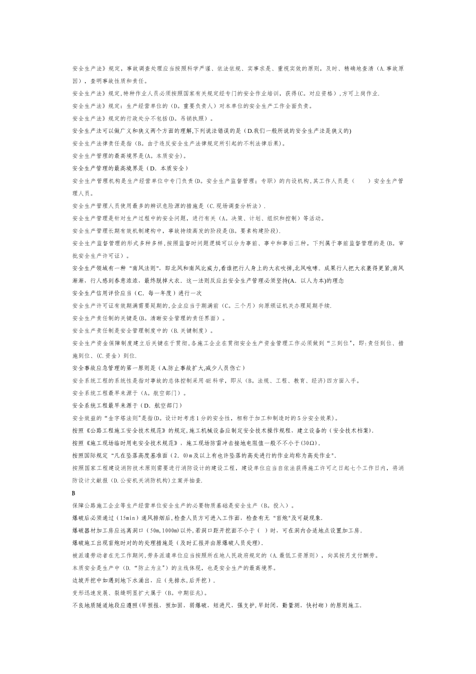 2025年安全员公路考试试题_第2页