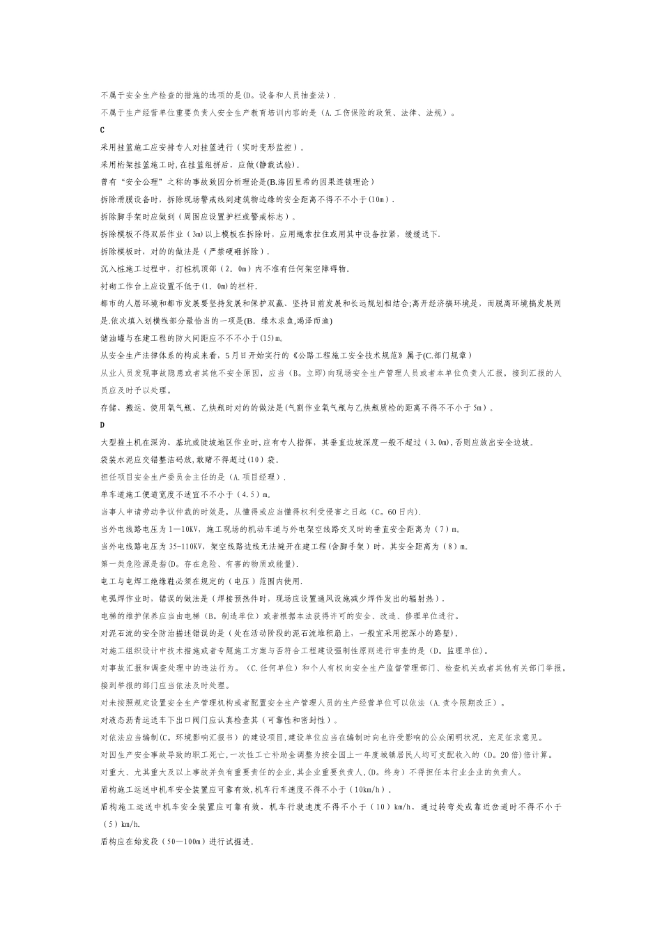 2025年安全员公路考试试题_第3页