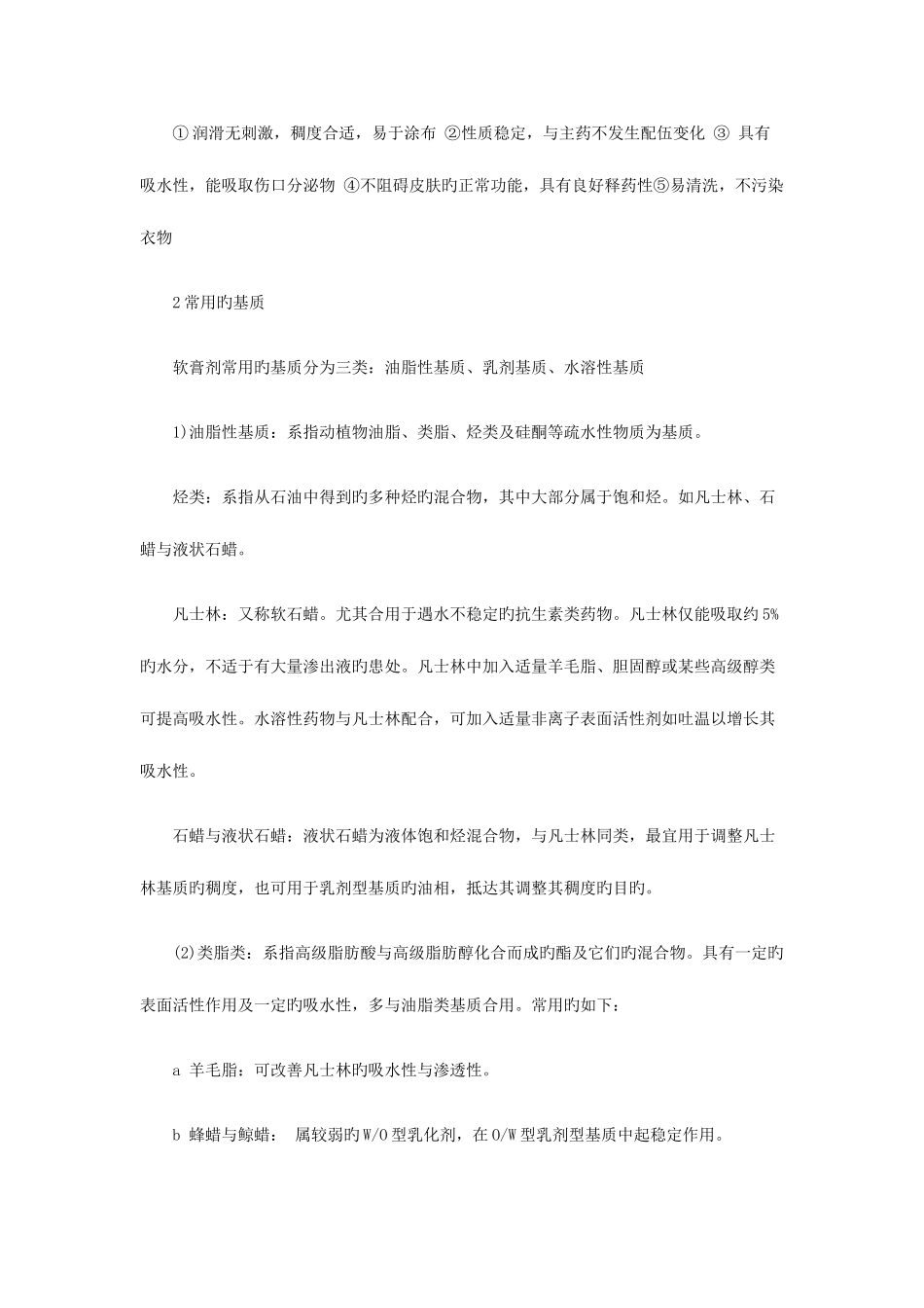 2025年主管药师考试第五单元重要考点_第2页