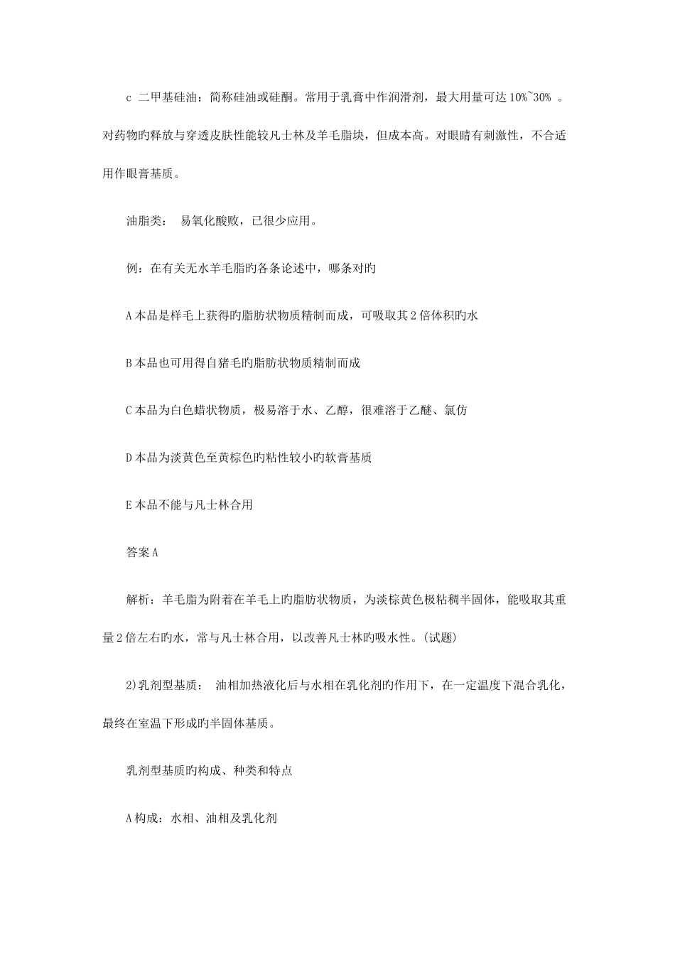 2025年主管药师考试第五单元重要考点_第3页