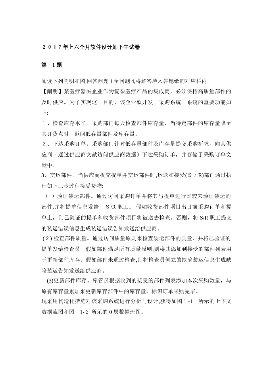 2025年上半年软件设计师下午真题试卷_第1页