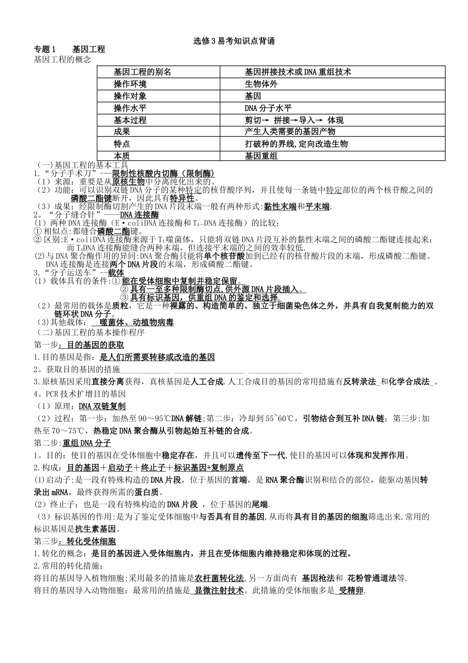 2025年基因工程知识点总结_第1页