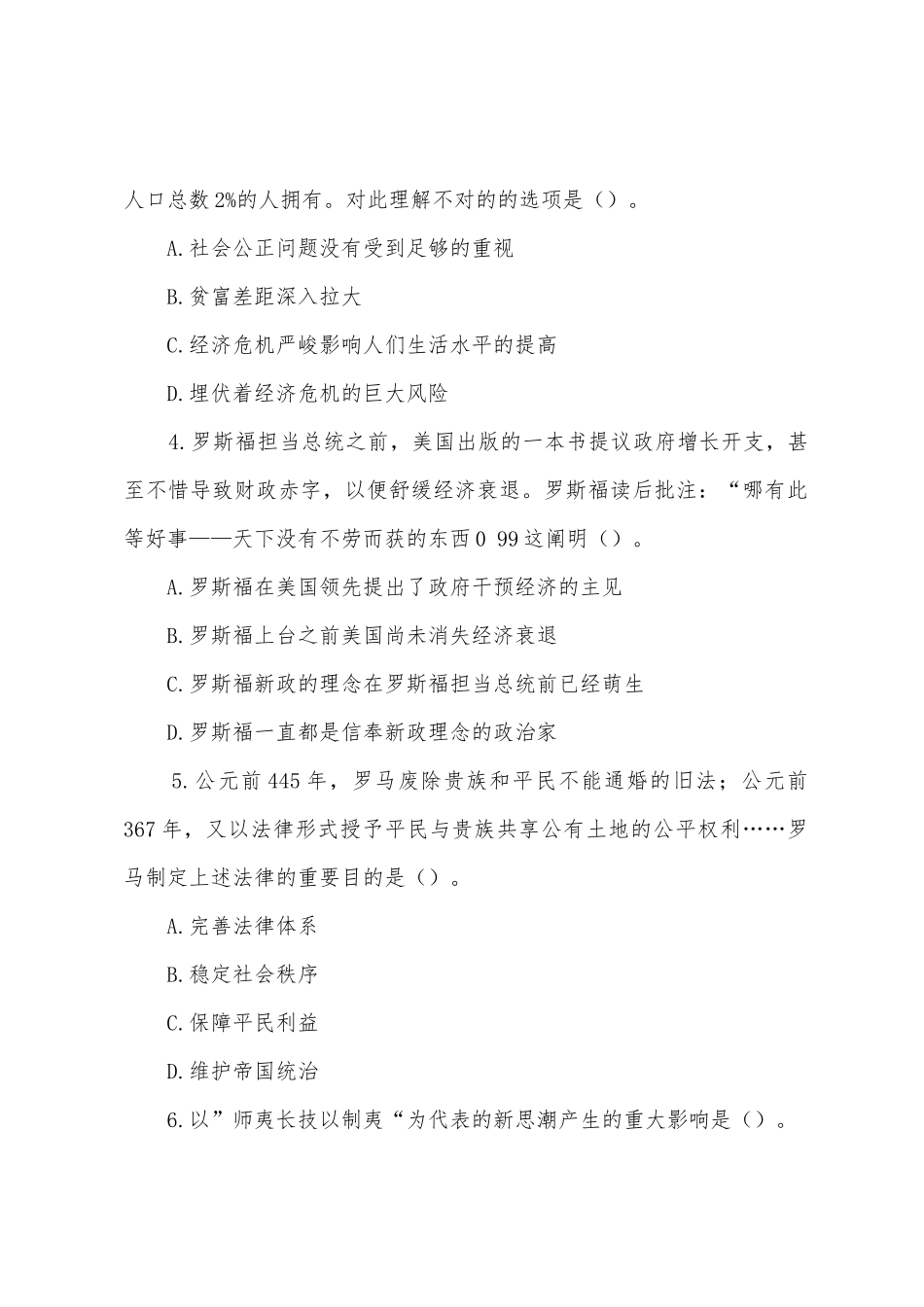 2025年政法干警考试文化综合全真模拟练习题_第2页