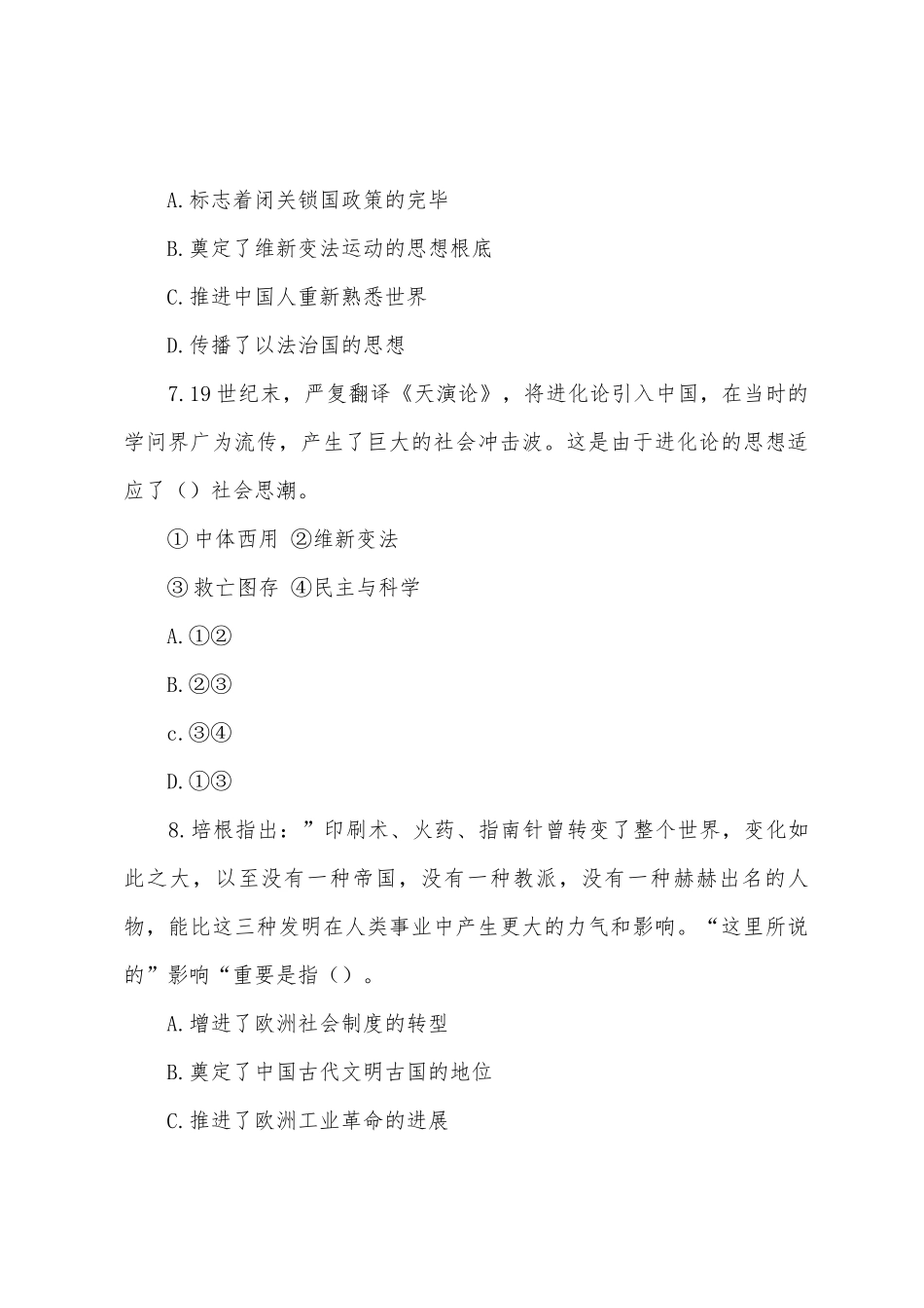 2025年政法干警考试文化综合全真模拟练习题_第3页