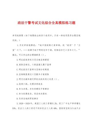 2025年政法干警考试文化综合全真模拟练习题