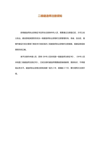 2025年二级建造师注册须知