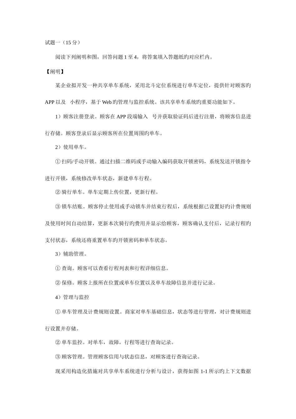 2025年中级软件设计师下半年下午试题附答案解析_第1页