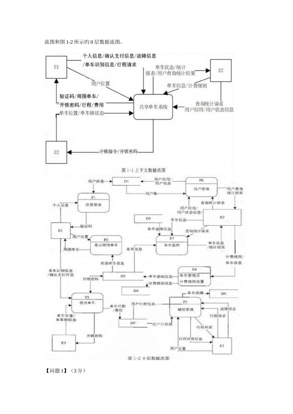 2025年中级软件设计师下半年下午试题附答案解析_第2页
