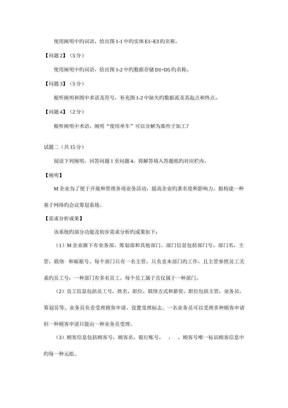 2025年中级软件设计师下半年下午试题附答案解析_第3页